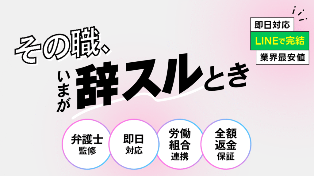退職代行辞スルの紹介画像