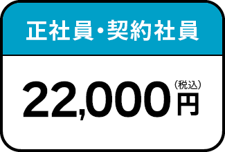 22,000円